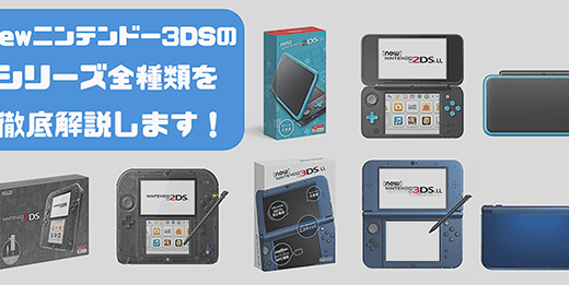 おすすめの3dsゲームソフトレビュー