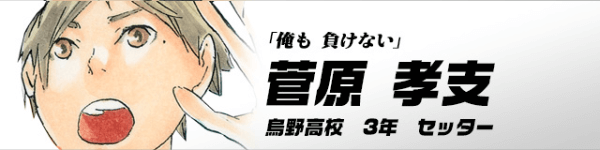 アニメ ハイキュー の第1期全25話のネタバレ 感想 考察まとめ はせぽん