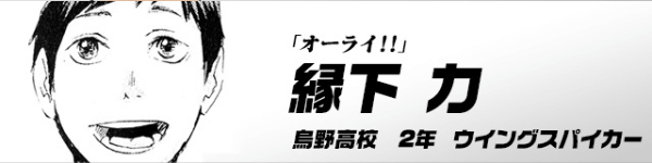 アニメ ハイキュー の第1期全25話のネタバレ 感想 考察まとめ はせぽん