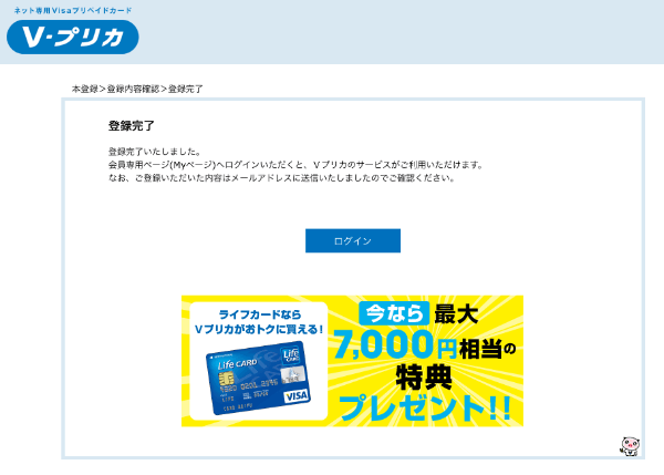 Vプリカの使い方とメリットデメリットを徹底解説 クレカを持たない人は必見 はせぽん