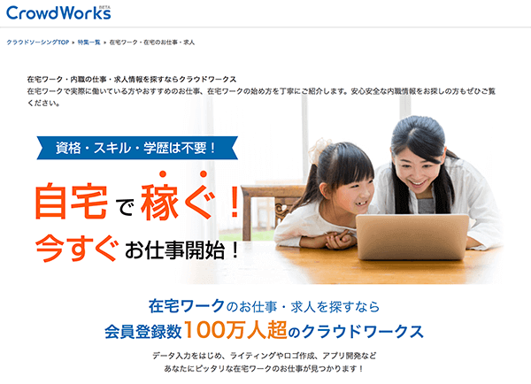 徹底比較 主婦にオススメの在宅ワークサイト9選 どのサイトが一番おすすめなのか はせぽん
