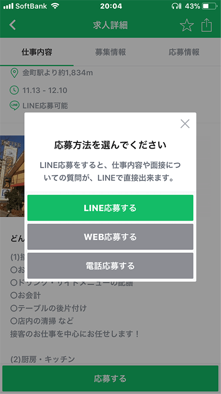 簡単にバイトを探したいならlineバイトがオススメ 登録から応募までを徹底解説 はせぽん