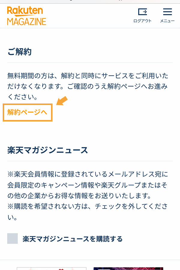 楽天マガジンの申し込み方法から使い方 アプリの使い勝手まで徹底解説 最強の雑誌読み放題サービスだ はせぽん