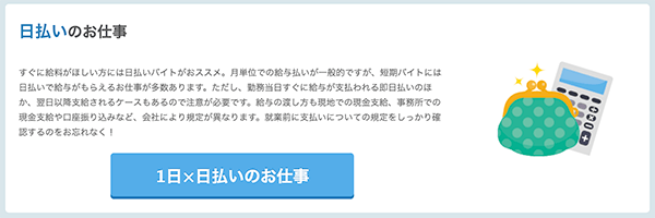 日払いの仕事が豊富