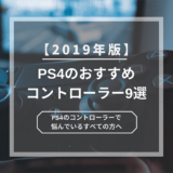 【2020年版】PS4本体の選び方！PS4 ProとPS4の違い・価格・結局なに ...