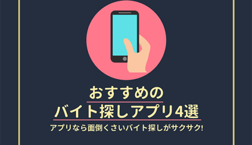 大学生におすすめのバイトはコレだ 時給が高い 楽なバイト10選 はせぽん