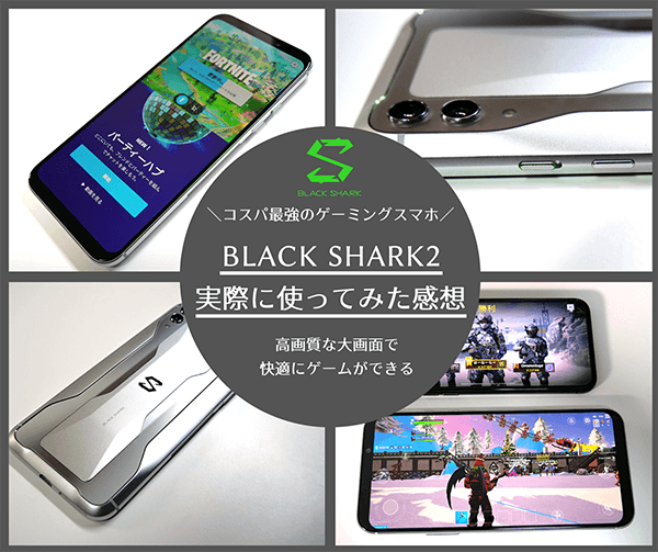 xiaomi black shark 2 ゲーミングスマホ www.sudouestprimeurs.fr