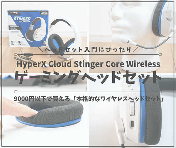 メーカー公式ショップ】 HYPERX ゲーミングヘッドセット Cloud Stinger